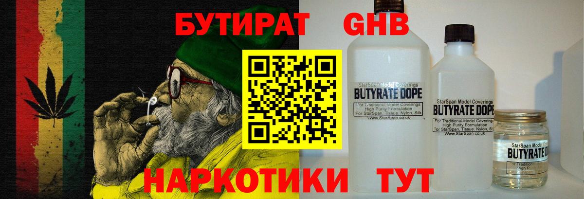 БУТИРАТ 99% Лангепас