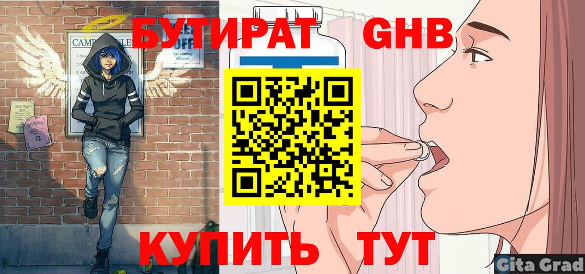 Бутират  Вход с VPN  Лангепас  БУТИРАТ 1.4BDO 