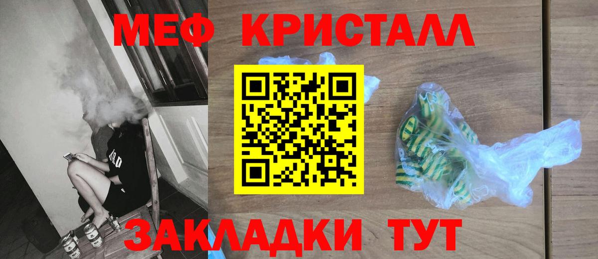 МЕФ кристаллы Лангепас